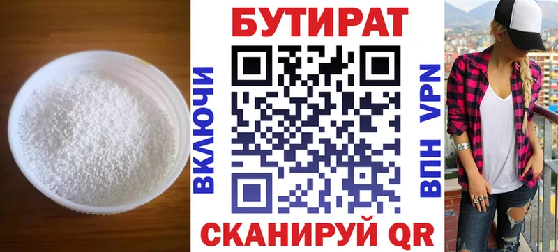 БУТИРАТ бутик  купить наркоту  Малгобек 